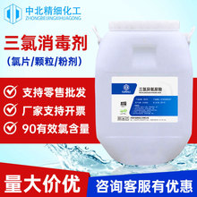 氯片游泳池消毒片水处理90%氯含量污水处理三氯消毒剂泳池消毒