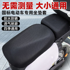 新国標電気自動車座布団カバー日焼け止め通気防水シートカバー電気自動車座布団カバー電気自動車四季通用