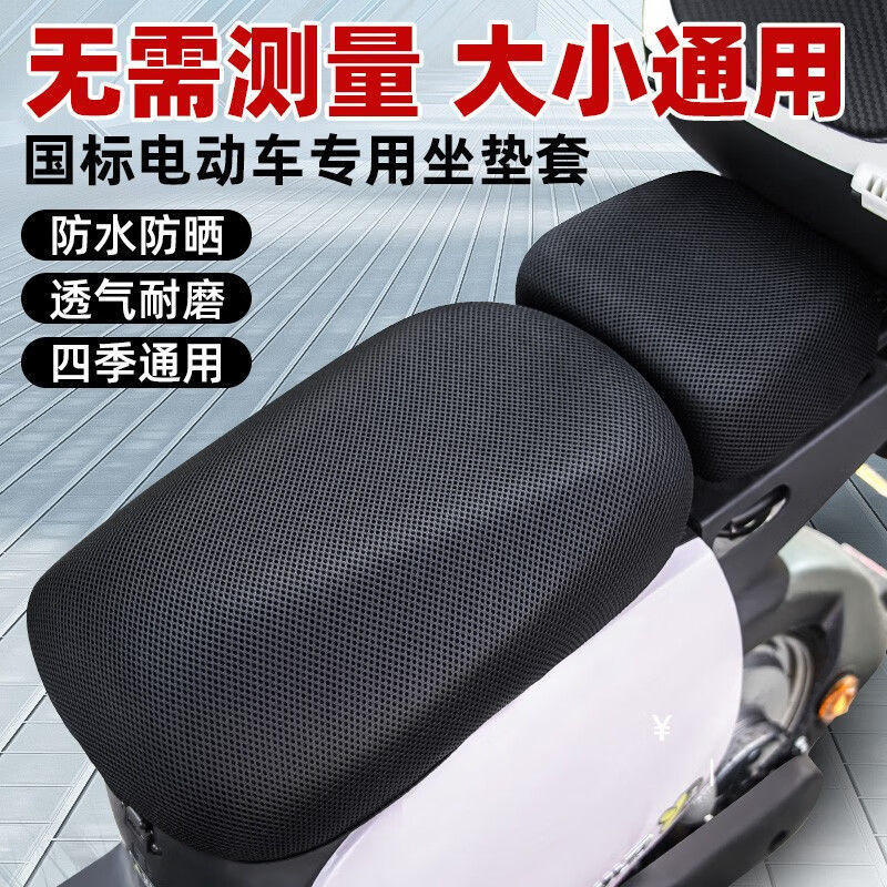 New national standard electric car seat cover sunscreen breathable waterproof seat cover battery car seat cover electric car four seasons universal