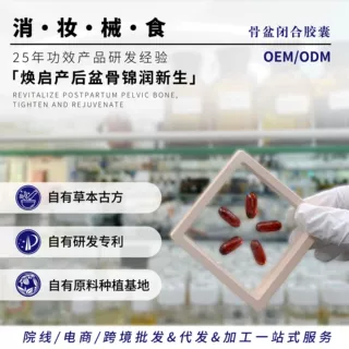 美容院盆骨闭合丸私护胶囊改善松弛草本滋养女性私密胶囊加工定制