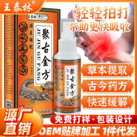 聚古金方喷雾剂颈肩腰腿腰不适涂抹自发热抑菌液理疗远红外