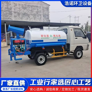 建筑工地电动四轮洒水车 园林绿化电动雾炮洒水车 多功能洒水车