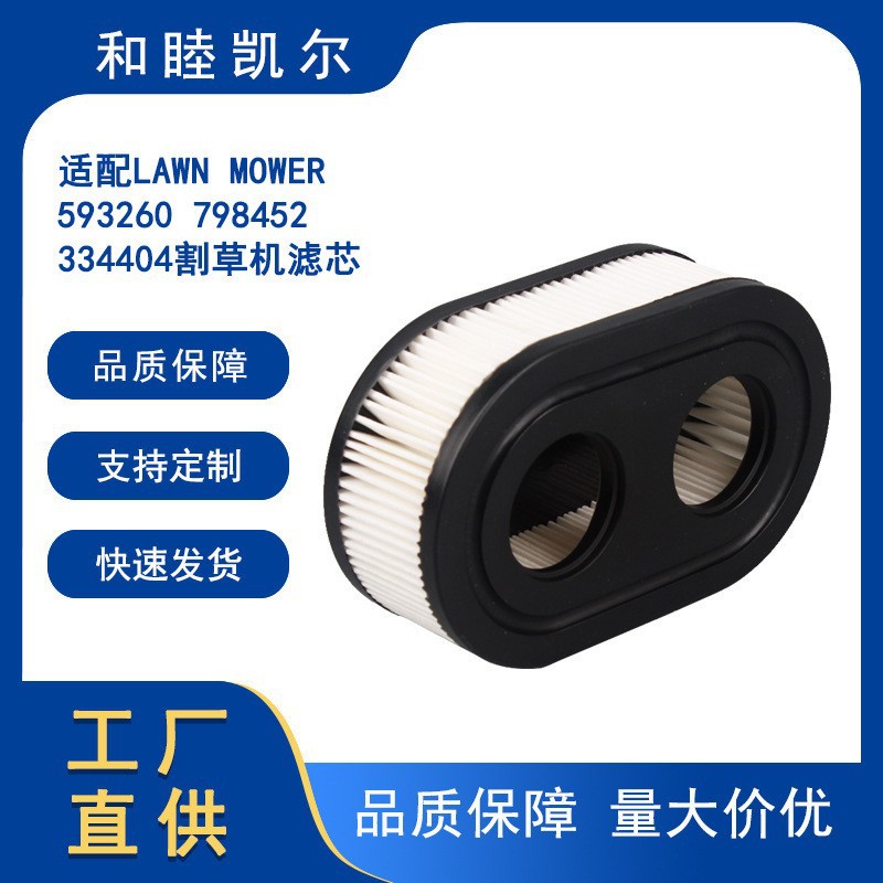잔디 깎는 기계에 적합 593260 798452 334404 잔디 깎는 기계 필터 공기 필터 액세서리