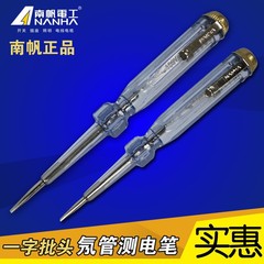南帆電工批發專用檢測電器驗電筆感應試電筆家用測電筆測100-500V