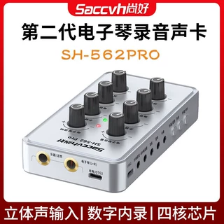 尚好（SACCVH）新款尚好562pro电子琴电钢琴声卡手机直播内录吉他