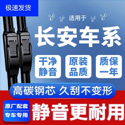 Suitable for Changan X5 Car Wipers Uni-Vcs75 Wujin Corn Cs5Univ Eado Cs55 Oshan Wipers (Wiper)