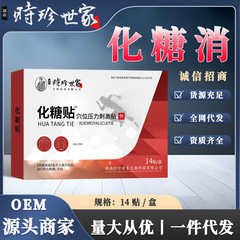時珍世家化糖消ツボストレス刺激貼付中高年高血糖足底ツボ貼付膏貼付