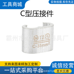 C- type clamp C- type card 35 square through ground wire crimping high-speed rail railway special connector copper tin plating