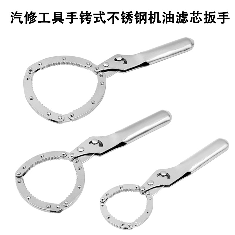 汽车维修手铐式不锈钢滤芯扳手滤清器扳手机油格机油汽修专用