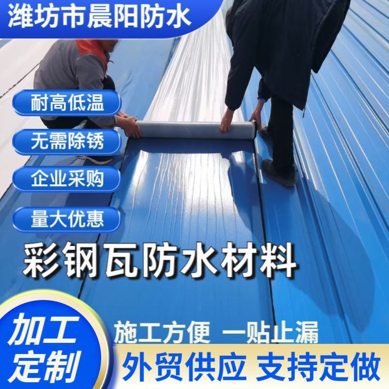 瓦砖房顶裂缝渗水卷材胶带屋顶翻新防水隔热材料补漏贴隔热防水|undefined