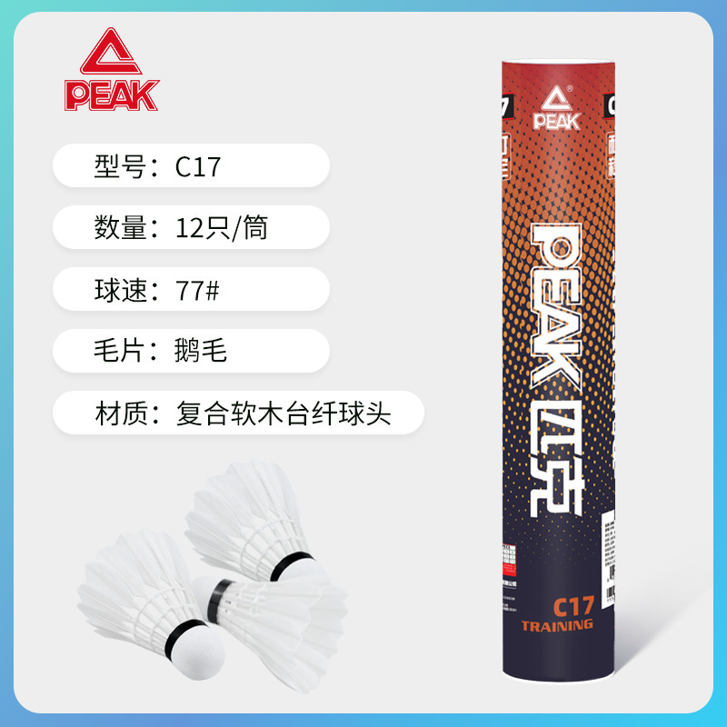 PEAK/匹克羽毛球正品旗舰店耐打训练专业不易打烂硬球头6只12只装|undefined