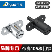 厂家直销帝高抽屉锁 家具按压式移门顶锁办公柜锁更衣柜文件柜锁