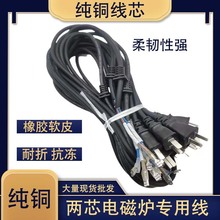 1.4米銅線二插頭電磁爐專用電源線軟皮防斷抗拉電餅鐺電器連接線