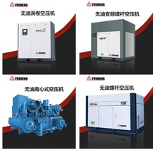 复盛无油螺杆空压机水润滑空气压缩机Class 0上海复盛工厂直发