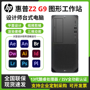 Suitable for Hp Hp Z2G9 Graphic Workstation Tower Enterprise-Level Design Modeling Rendering Desktop Computer Host