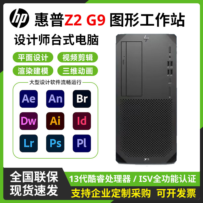 适用于hp惠普Z2G9图形工作站塔式企业级设计建模渲染台式电脑主机