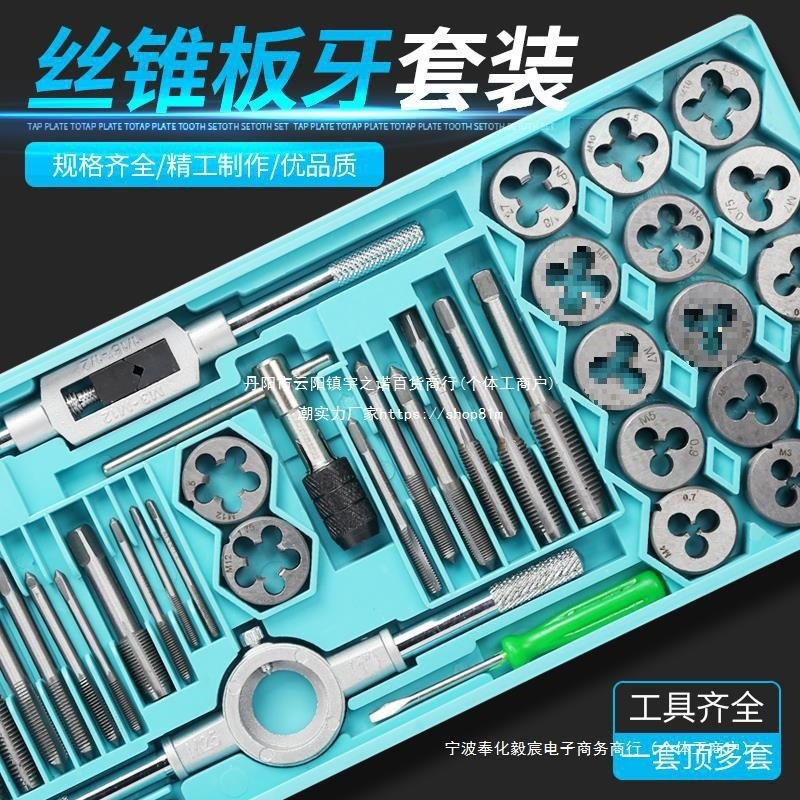 丝锥板牙丝攻组合套装手动套丝工具攻丝钻头开丝器扳手螺纹垒德株