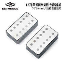 黄铜LP电吉他拾音器盖子 12孔铜壳金属外壳拾音器外罩银色70*39mm