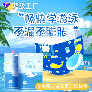 Baby Disposable Swimming Pull-Up Pants Swimming Pool Baby Diapers Portable Travel Independent Packaging Soft