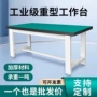 防静电重型实验桌子钳工台