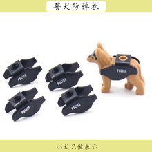 跨境军事积木警犬穿戴装备配件防弹衣双面印小颗粒儿童拼装玩具