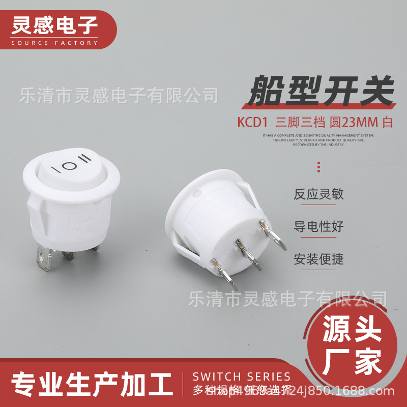 KCD1 圆形20mm 三脚三档 白翘板电源开关 3脚3档船型开关