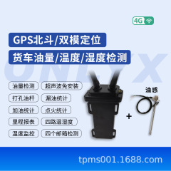 4G 北斗 GPS 測位トラック燃料消費量監視コールドチェーン車の温度と湿度検出超音波センサーのインストールなし
