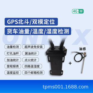 4g Beidou Gps Positioning Truck Fuel Consumption Monitoring Cold Chain Vehicle Temperature and Humidity Detection Ultrasonic Sensor Installation-Free