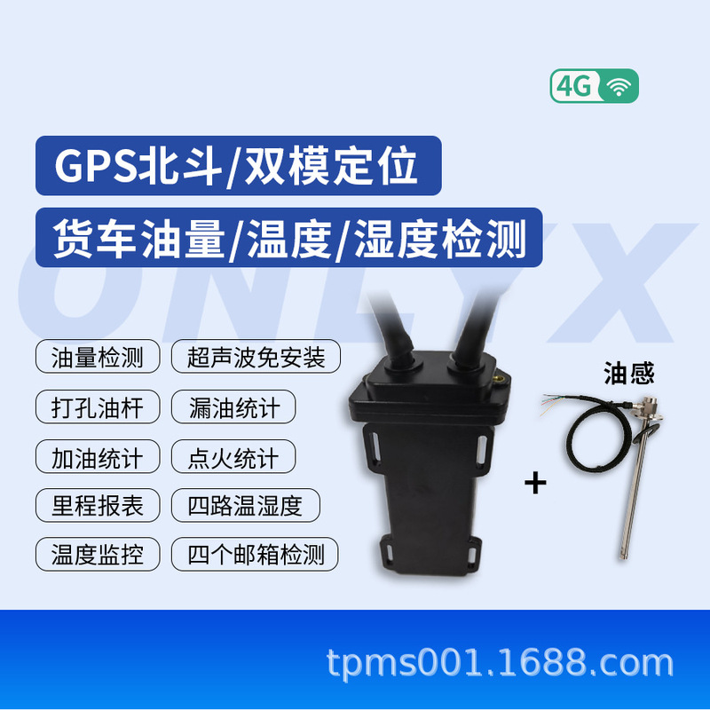 4G 北斗 GPS 測位トラック燃料消費量監視コールドチェーン車の温度と湿度検出超音波センサーのインストールなし|undefined
