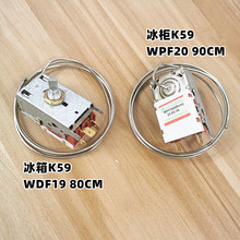 WPF配件19冰柜冷冻20K毛细管冰箱温度控制器DF59冷藏W温控器开关
