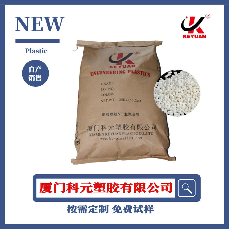 ABS改性材料 V0阻燃级ABS改性塑料 耐热级 厦门科元自产自销