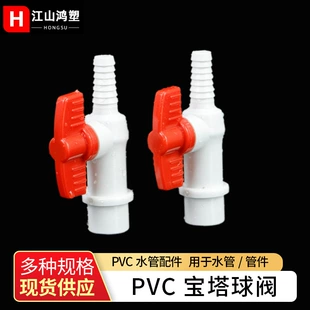 Шаровой кран со штуцером-ёлочкой PVC