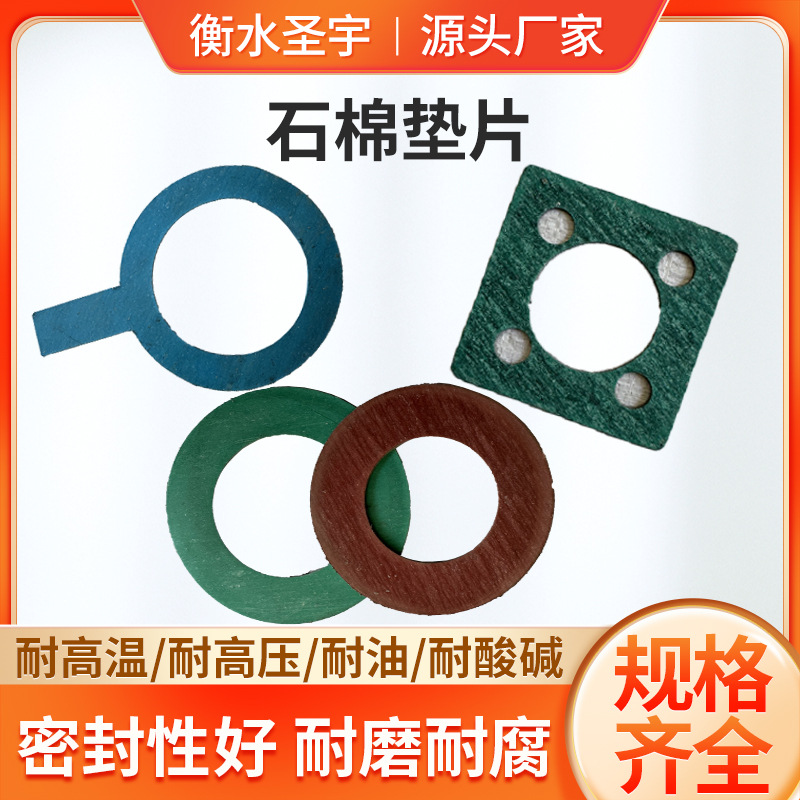 石棉垫片耐高温石棉垫耐油石棉垫片密封垫法兰无石棉橡胶密封垫片