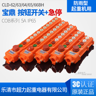 ��ˮ��܇���ư��oCLD-62/63/64/65BH����ͣ�_�P 늄Ӻ��J�����ֱ�