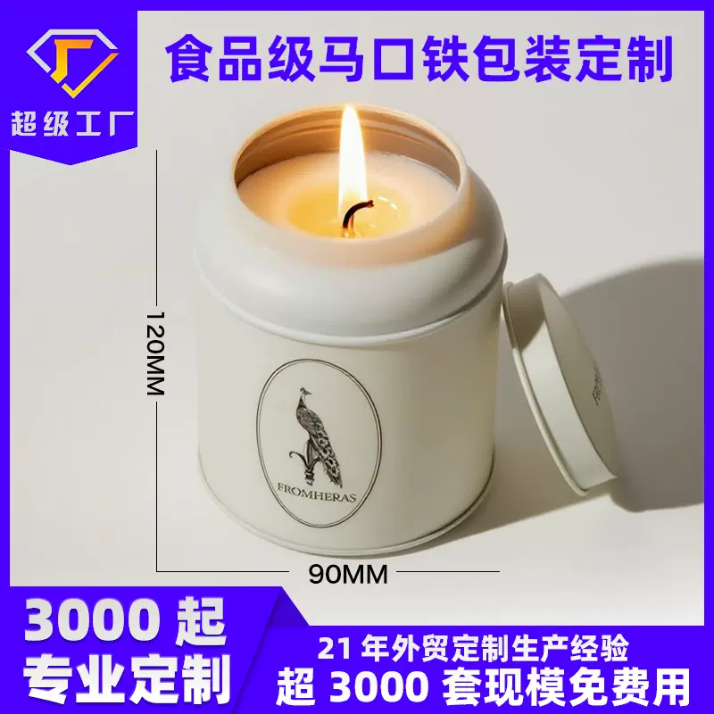 铁艺香薰蜡烛罐空杯创意金属容器包装圆形马口铁罐定制蜡烛空罐子