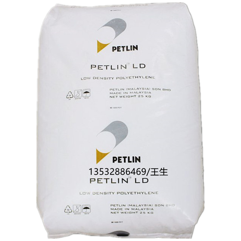 LDPE 马来PETLIN C170X 吹膜级 高透明 工业膜 地膜 农业膜 现货