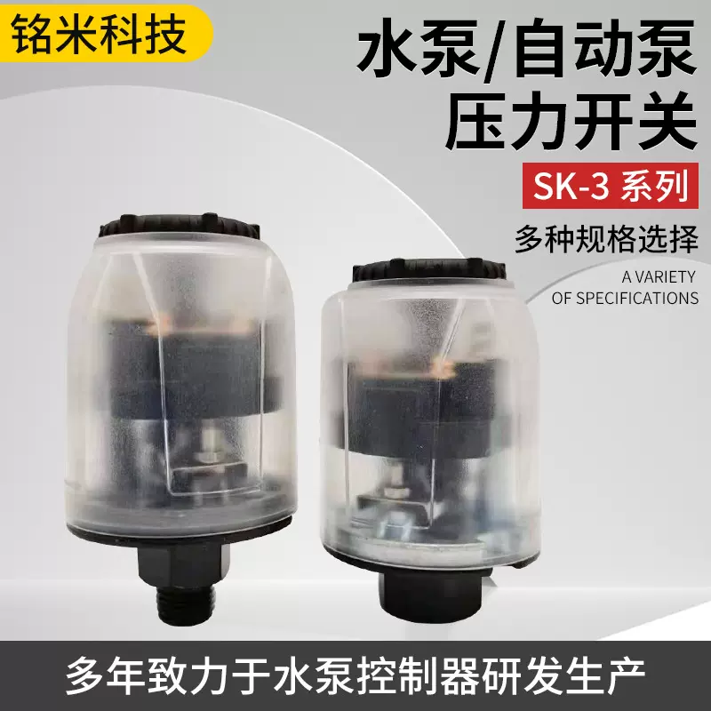 水泵压力开关 家用自吸增压泵控制开关 自动泵家用自吸泵压力开关