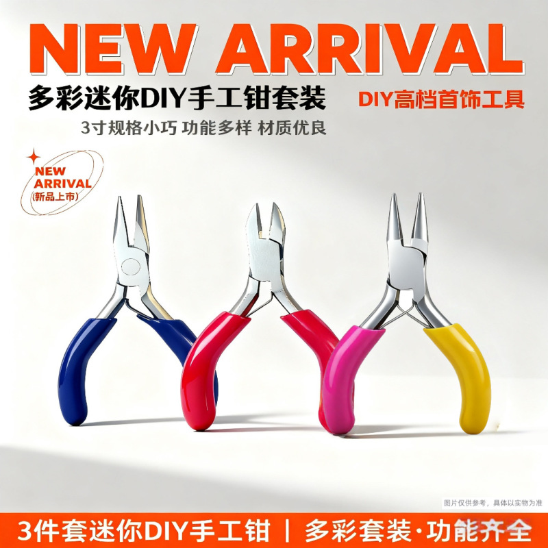 3寸多彩迷你DIY手工钳套装尖嘴钳珠宝钳 手工饰品必备工具|undefined