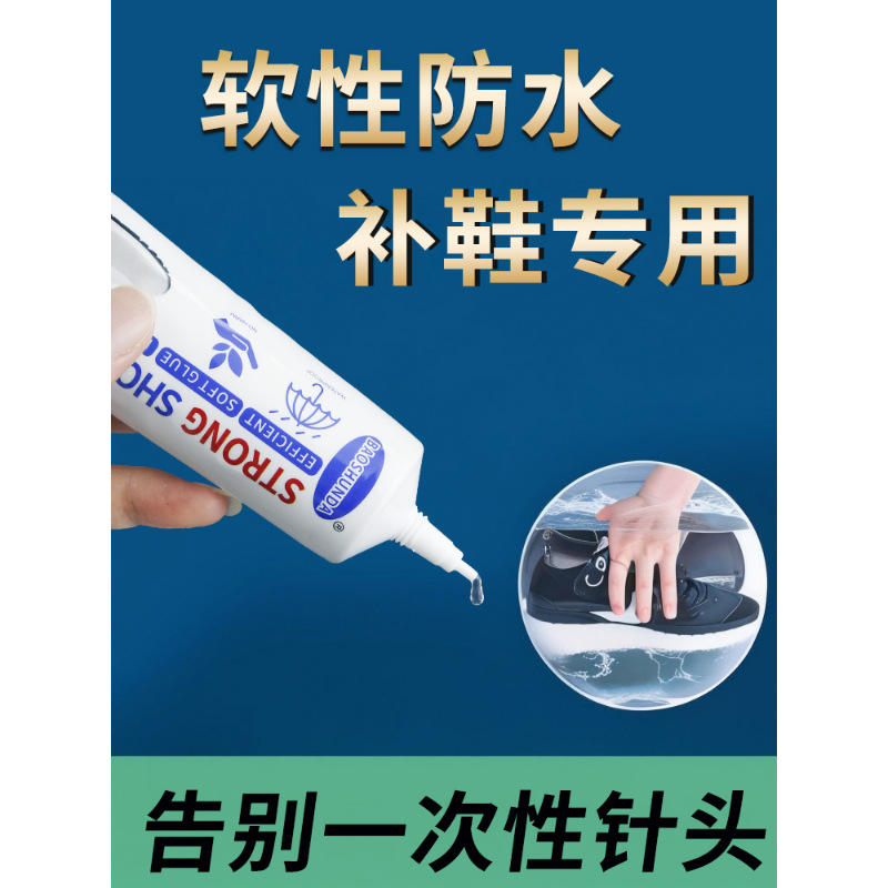 Shoe glue, special adhesive for fixing shoes, resin soft glue, waterproof and strong shoe sole repair glue.