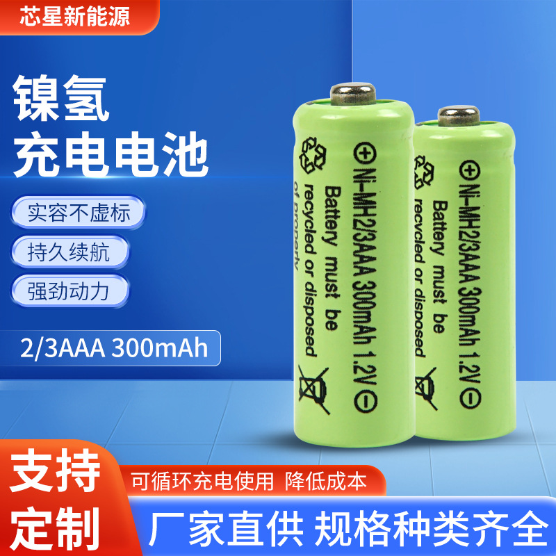 厂家出售300mAh 镍氢7号充电电池 AAA-2/3话筒玩具遥控车充电宝