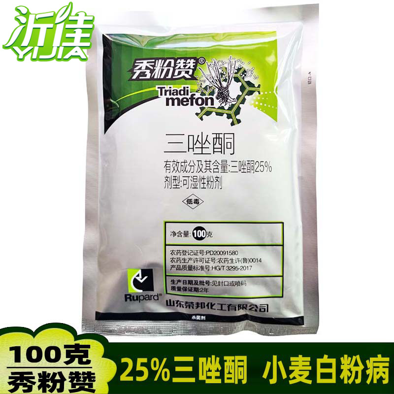 秀粉赞 25%三唑酮 蔬菜豆角锈病小麦白粉病荣邦杀菌剂 100克