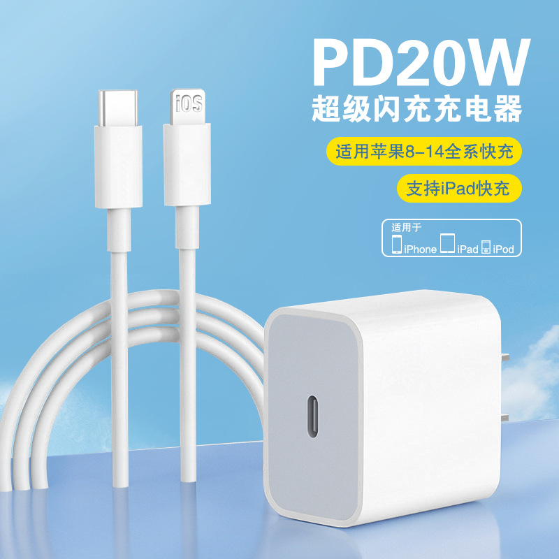 Carefully Selected 3C Certified Pd20W Fast Charging Adapter Suitable for Apple 7-14 Charger Set and Mobile Phone Charging Data Cable