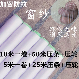 Self-Installed Nylon Thickeneded Screen Mesh, Encrypted Anti-Mosquito Aluminum Alloy Window, Household Window Screen Mesh Can Be Cut