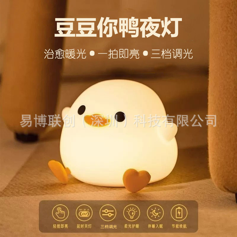 智能拍拍灯硅胶小夜灯卡通鸭鸭DUCK卧室睡眠柔光氛围充电创意礼品|undefined