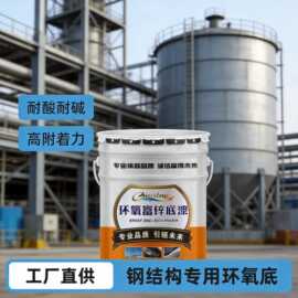 钢结构环氧富锌漆底云铁中间丙烯酸聚氨酯面漆耐酸碱防腐防锈涂料