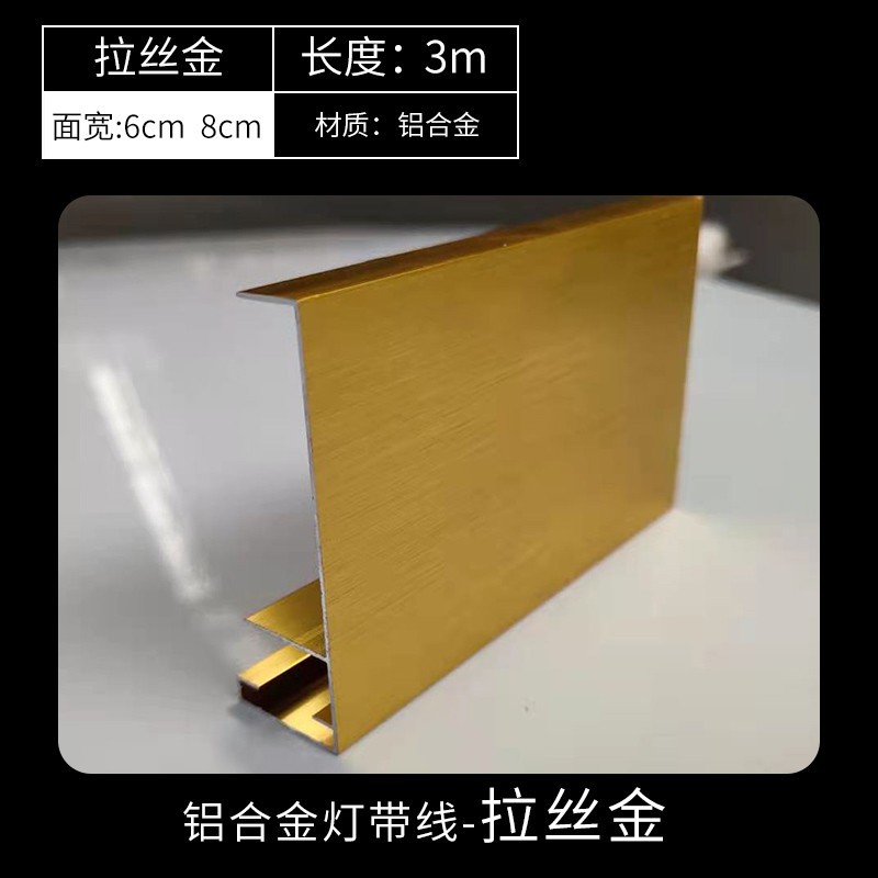 广东厂家原产地直供6公分8CM铝合金天花吊顶灯带线