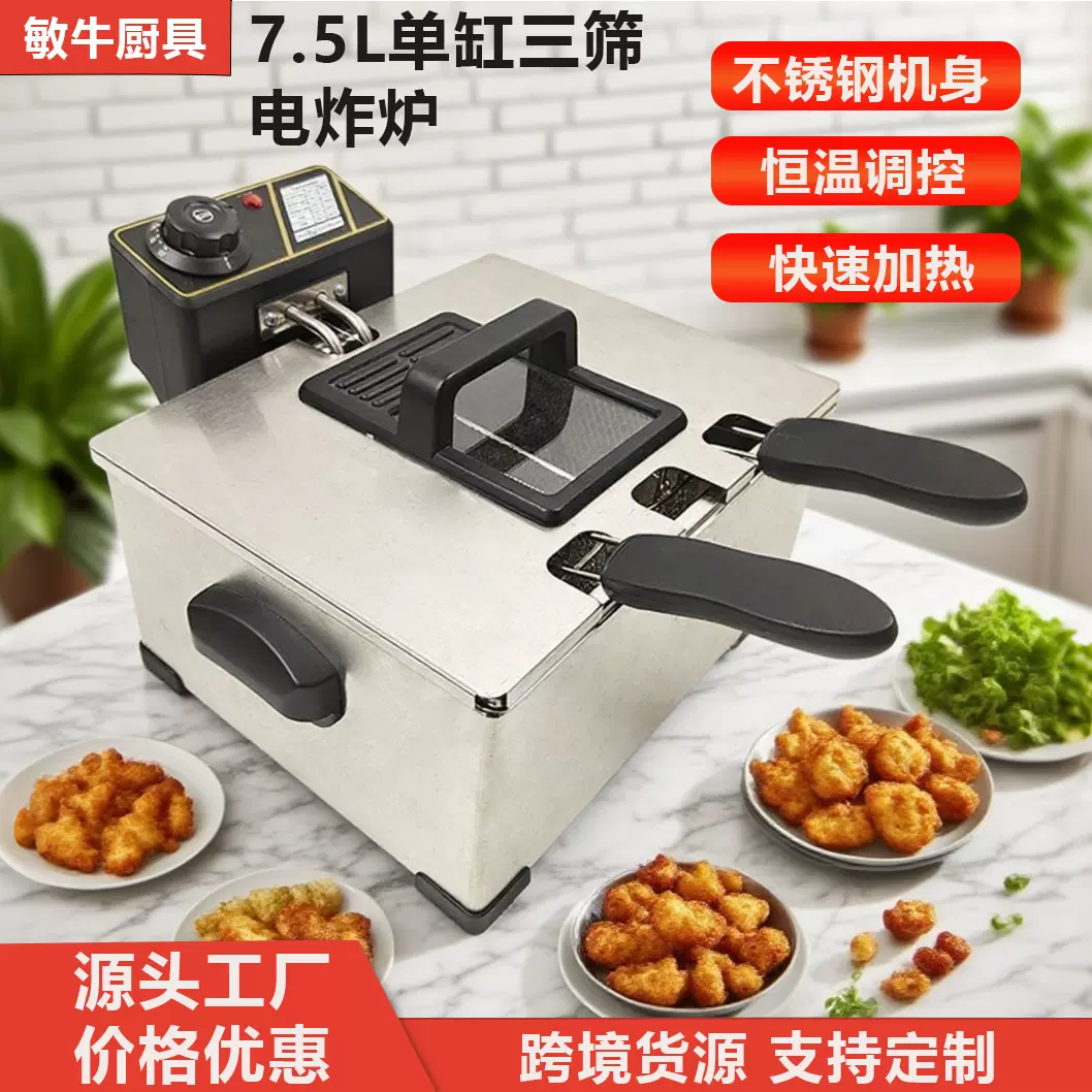 7.5L带窗带大小单缸三炸篮油炸锅商用家用多种插头电炸炉大容量