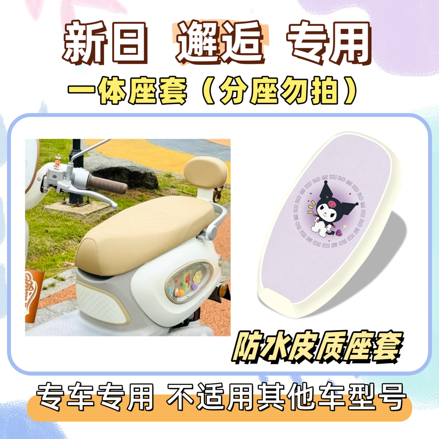 New Day Encounter Special Package: Waterproof and Sunproof Seat Cover + Floor Mat, Silk Loop Waterproof Floor Mat, Cute Decoration