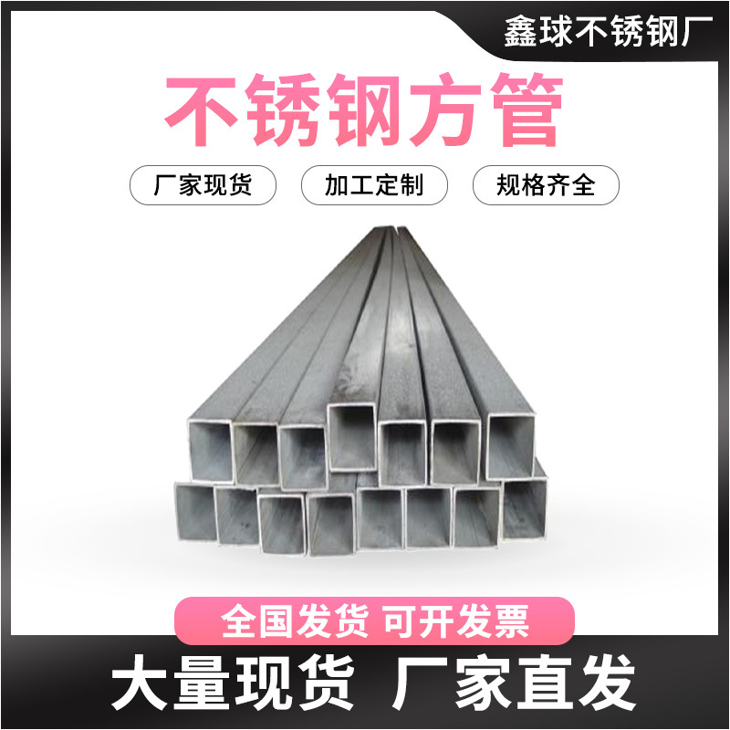 304不锈钢镜面方管抛光拉丝201不锈钢型材方钢方形管矩形管