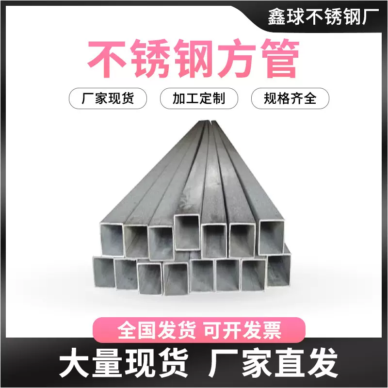 304不锈钢镜面方管抛光拉丝201不锈钢型材方钢方形管矩形管